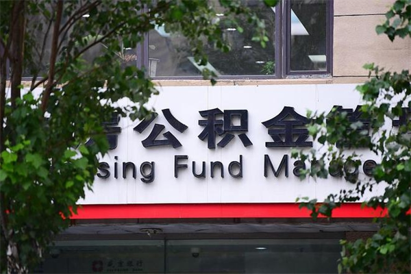 济南住房公积金如何支取（住房公积金怎么取用?）