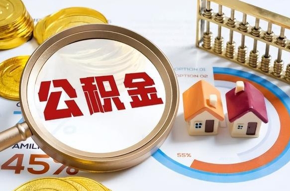 济南公积公提取（2019提取公积金的方法）