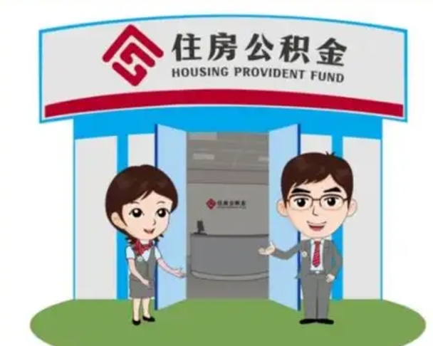 济南公积金辞职怎么提（辞职啦公积金怎么提出来）